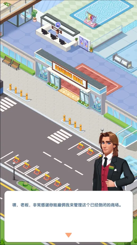 ������ҵ��(ģ�⾭Ӫ��Ϸ)v1.0.6 ��׿���ͼ4