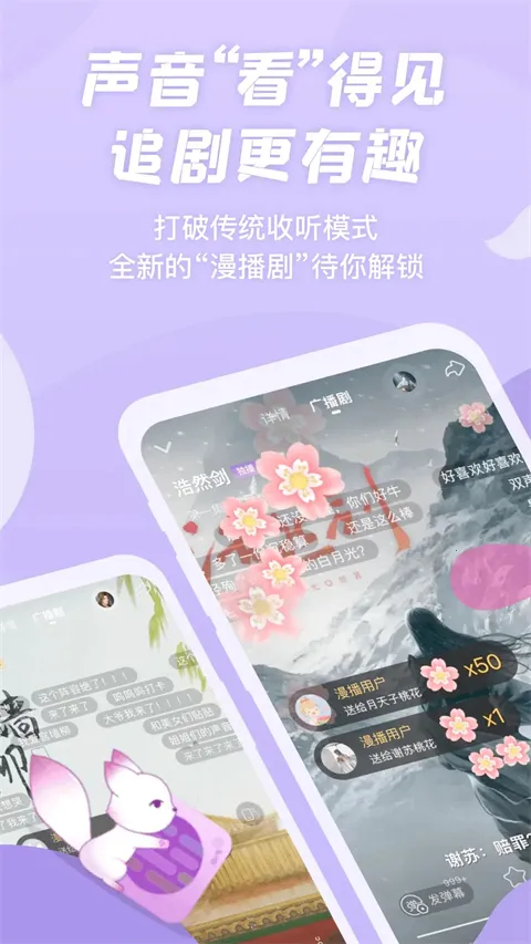 漫播变声器v1.5.50 安卓版截图4