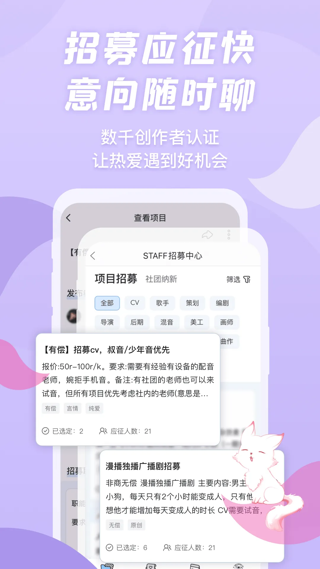 漫播变声器v1.5.50 安卓版截图2