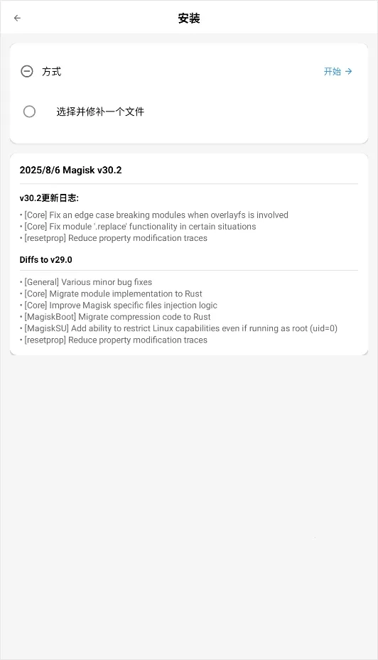 magisk面具破解版v6.1.1.r13-unofficial 手机版截图1