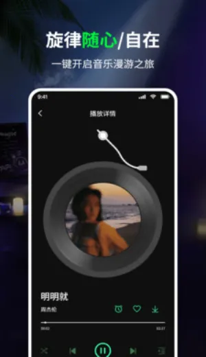 免费听歌曲(听歌软件)v1.0 手机版截图1