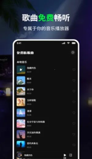 免费听歌曲(听歌软件)v1.0 手机版截图2