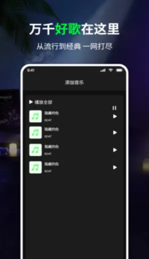 免费听歌曲(听歌软件)v1.0 手机版截图4