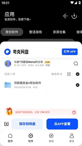 ����������(ʵ�ù���ƽ̨)v1.0 �ֻ����ͼ1