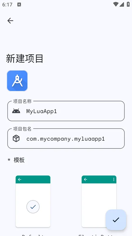 LuaAppX(Lua代码编辑器)v1.1 安卓版截图1