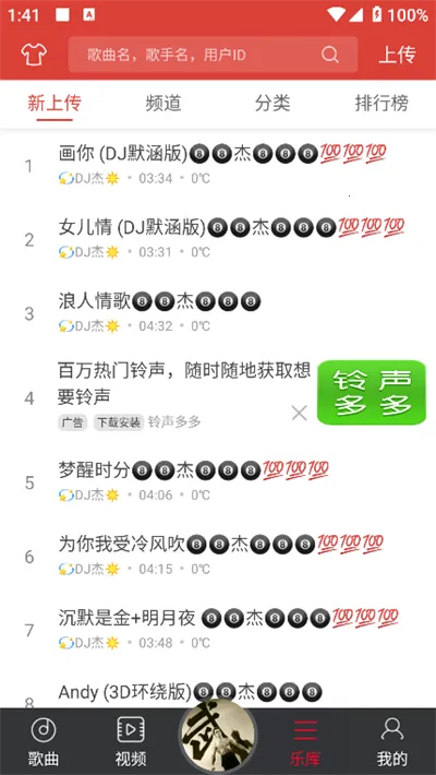 dj多多免费下载v5.5.50 安卓版截图0