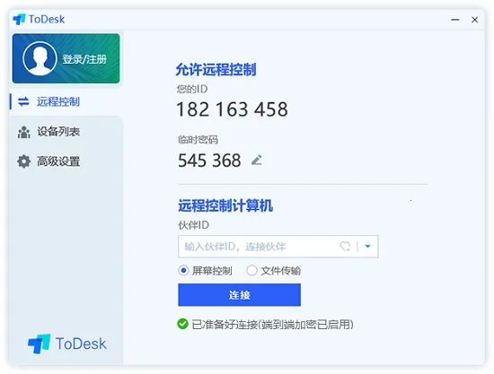 ToDesk云电脑v4.8.5.1 安卓版截图0