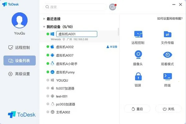 ToDesk云电脑v4.8.5.1 安卓版截图3