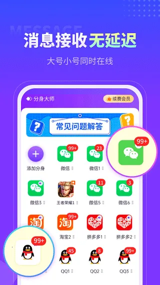 分身大师模拟定位v5.2.1.1010 手机版截图1