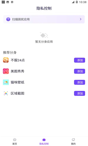 分身大师模拟定位v5.2.1.1010 手机版截图0
