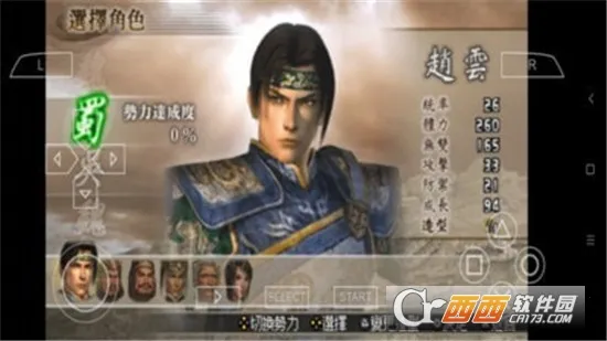 真三国无双2猛将传v2021.06.29.10 安卓版截图1