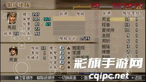 真三国无双2猛将传 真三国无双2猛将传