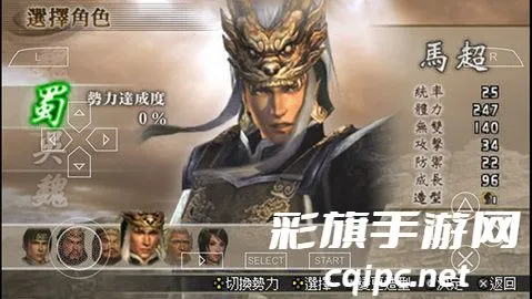 真三国无双2猛将传 真三国无双2猛将传