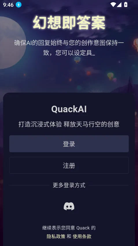 quackai�ƾƹ�v1.7.13 �ֻ����ͼ1