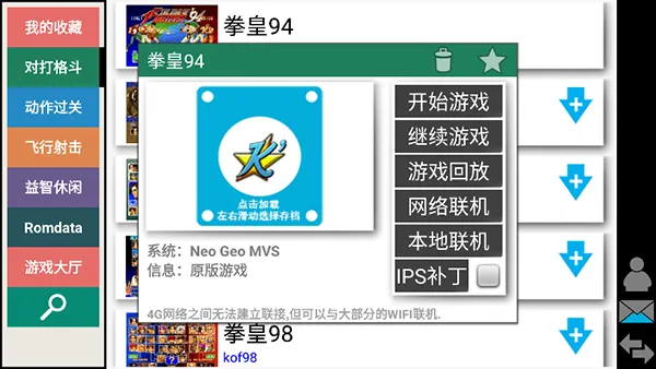 kawaks街机模拟器v5.2.7 安卓版截图3