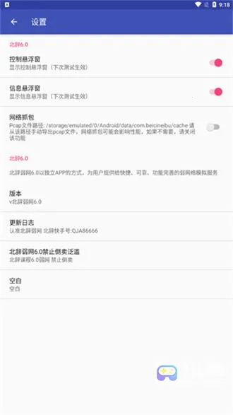 北辞弱网6.0 北辞弱网6.0