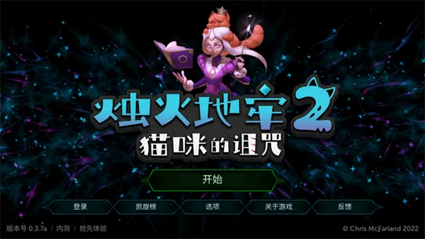 烛火地牢2猫咪的诅咒v0.3.7a 安卓版截图4