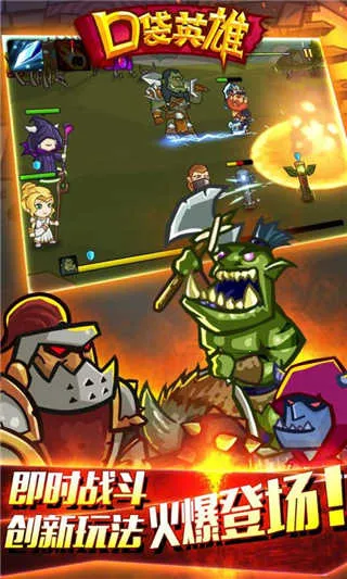 口袋英雄2战神传说v2.0.7 手机版截图0