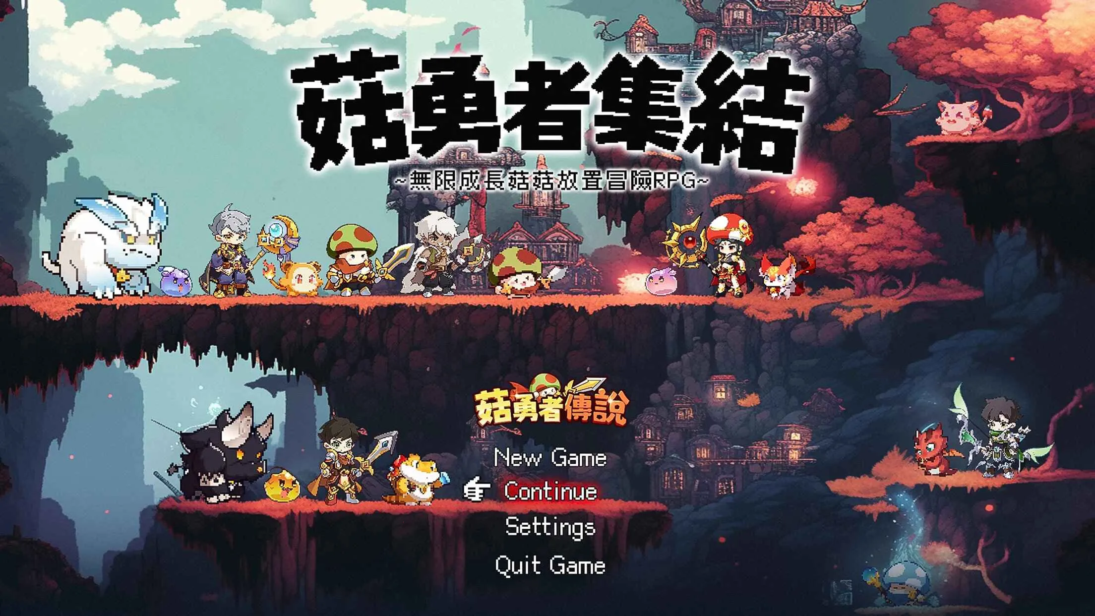 菇勇者传说MOD作弊菜单最新版本 菇勇者传说MOD作弊菜单最新版本