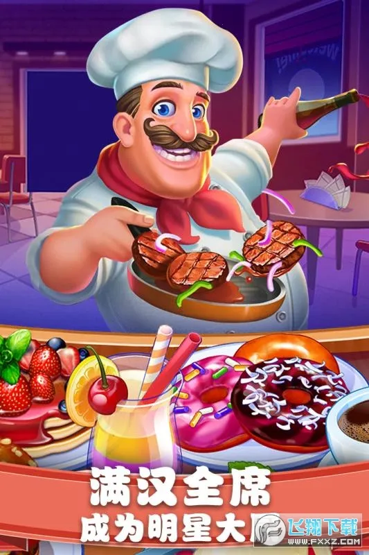 美食街物语无限食材破解版下载v1.0.17 手机版截图0
