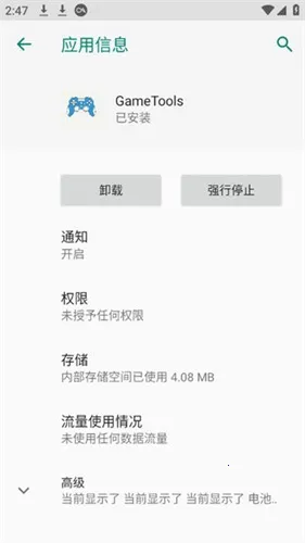 GameTools��������v1.0.8.5 ��׿���ͼ3