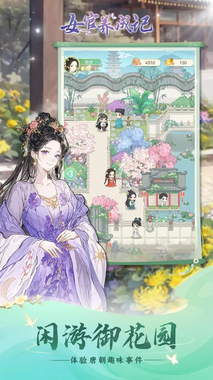 女官逆袭记免广告折相思v1.0.0 安卓版截图2