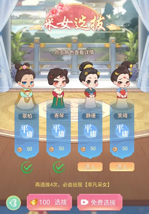 女官逆袭记免广告折相思 女官逆袭记免广告折相思