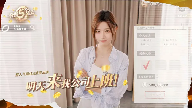 开局五个亿安卓版破解版下载v1.0.3 手机版截图0