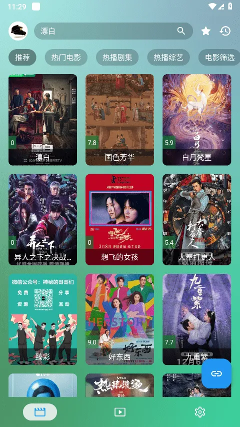 FMӰ��tvv2.0.5 ��׿���ͼ2