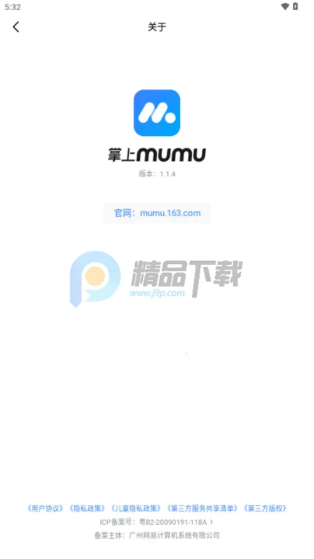 掌上MuMu模拟器(手机操控模拟器)v1.1.6 安卓版截图1