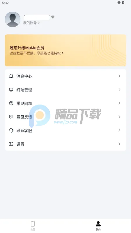 掌上MuMu模拟器(手机操控模拟器)v1.1.6 安卓版截图2