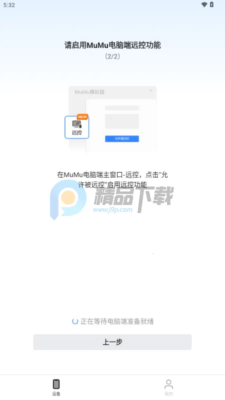 掌上MuMu模拟器(手机操控模拟器)v1.1.6 安卓版截图3