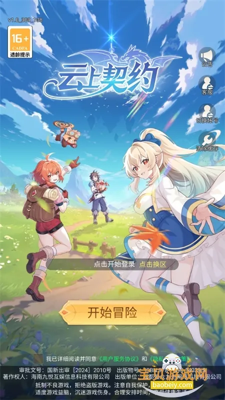 云上契约(异世界RPG游戏)v1.0 手机版截图0