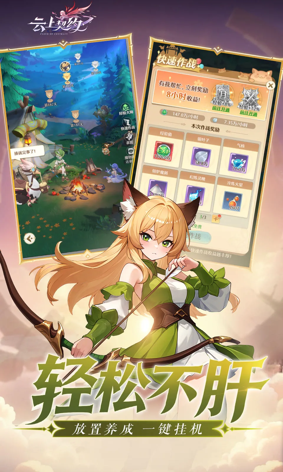 云上契约(异世界RPG游戏)v1.0 手机版截图4