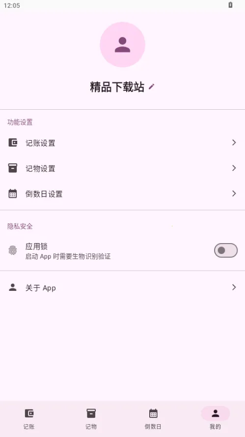 ��������(���˼��ﵹ���չ���)v1.0 ��׿���ͼ3