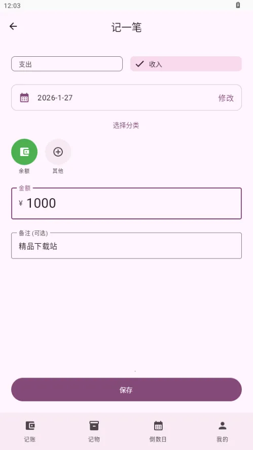 ��������(���˼��ﵹ���չ���)v1.0 ��׿���ͼ1