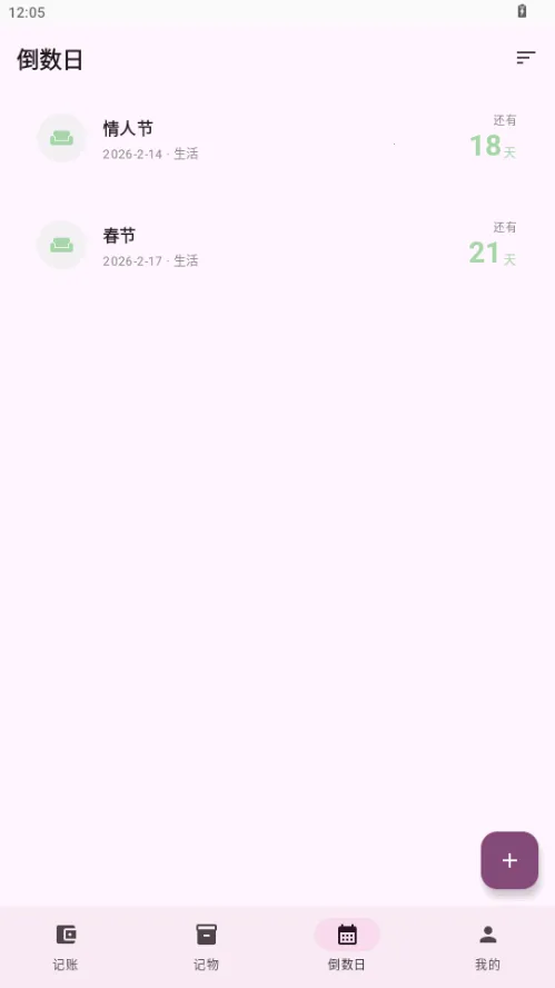 ��������(���˼��ﵹ���չ���)v1.0 ��׿���ͼ2