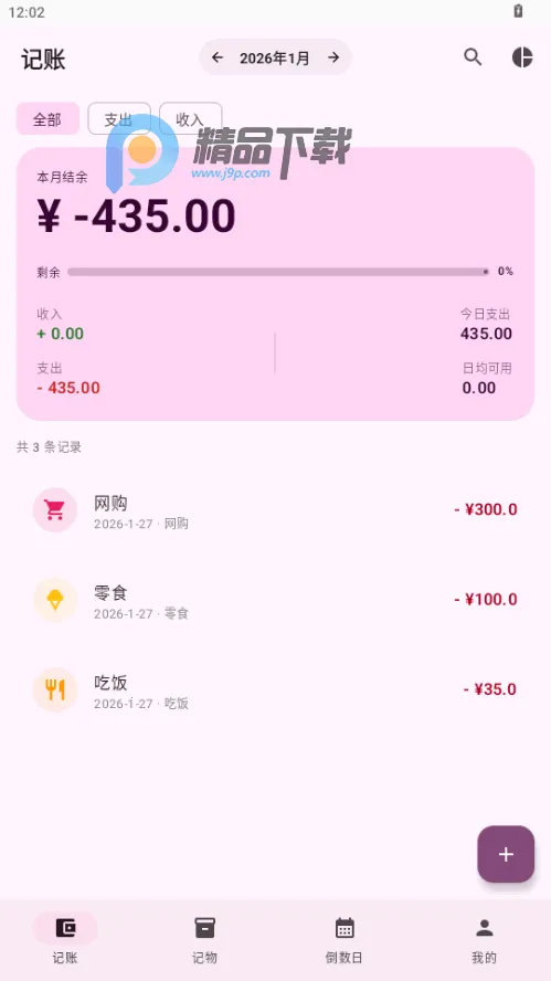 ��������(���˼��ﵹ���չ���)v1.0 ��׿���ͼ0