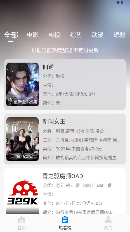 329(Ӱ��׷����վ)v5.2.4 ��׿���ͼ0