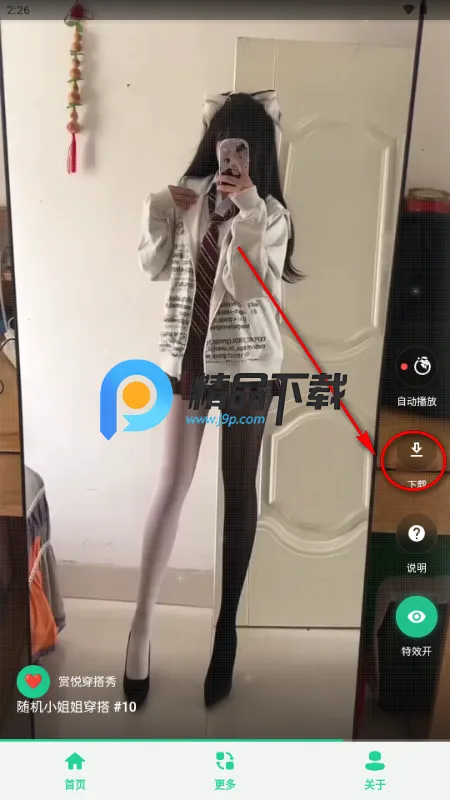 赏悦穿搭秀(穿搭短视频软件) 赏悦穿搭秀(穿搭短视频软件)