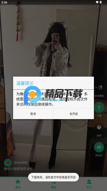 赏悦穿搭秀(穿搭短视频软件) 赏悦穿搭秀(穿搭短视频软件)