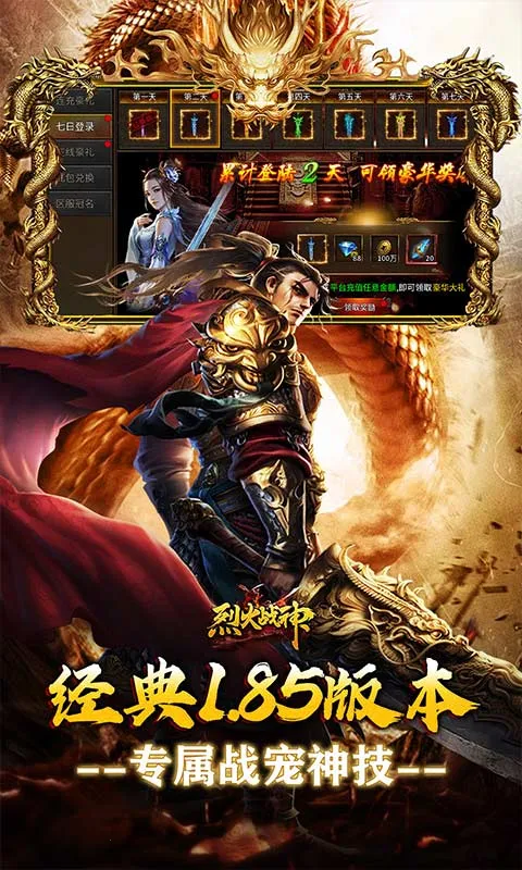 烈火战神(传奇游戏玩法多)v1.0.2 手机版截图0