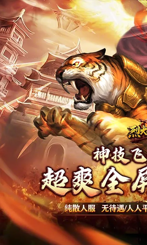 烈火战神(传奇游戏玩法多)v1.0.2 手机版截图3
