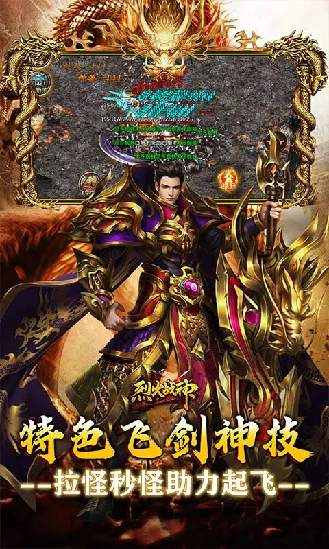 烈火战神(传奇游戏玩法多)v1.0.2 手机版截图4
