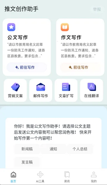 推文创作助手2026最新版本v1.0.0 手机版截图4