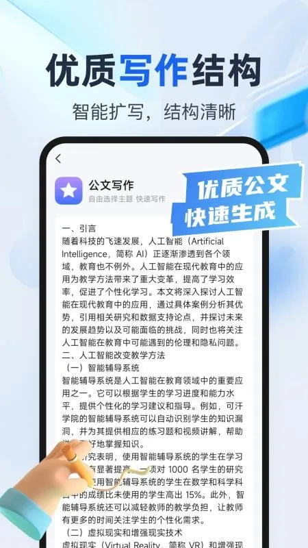 推文创作助手2026最新版本v1.0.0 手机版截图1