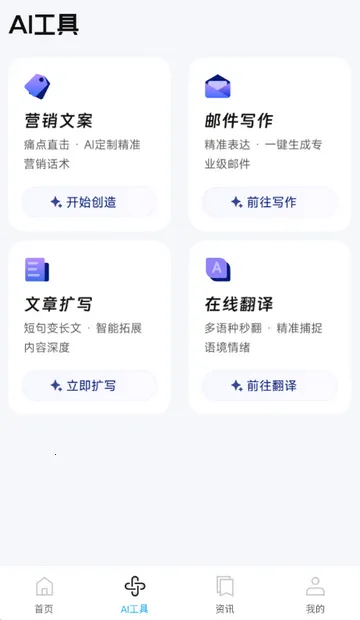 推文创作助手2026最新版本v1.0.0 手机版截图3