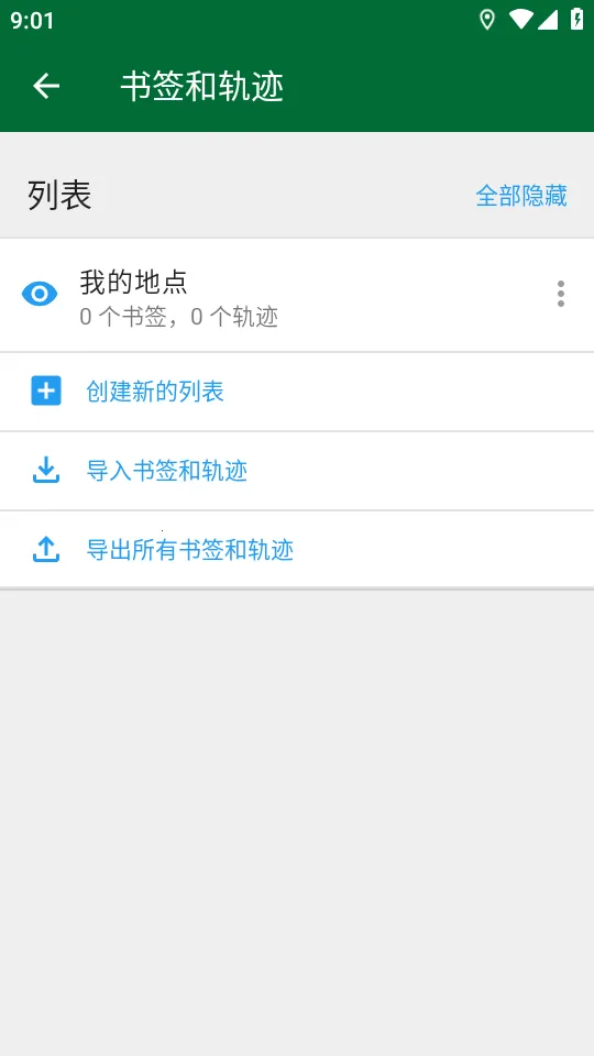 Organic Maps离线地图v(离线地图软件)v2026.01.26-11-Web 安卓版截图2