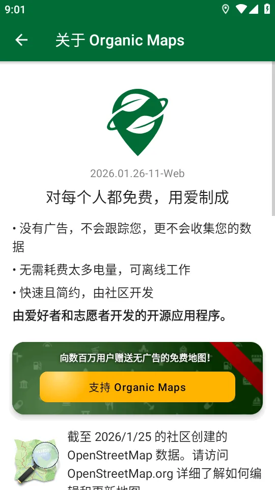 Organic Maps离线地图v(离线地图软件)v2026.01.26-11-Web 安卓版截图3