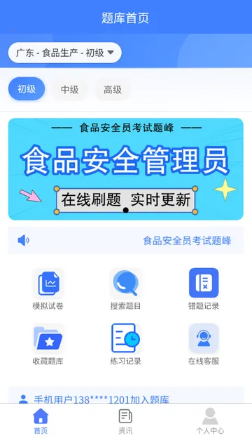 ʳƷ��ȫԱ�������(ʳƷ��֤ˢ������)v4.5 ��׿���ͼ4